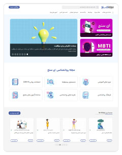 بلاگ روانشناسی